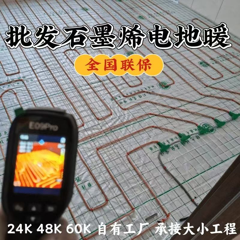 连州市 石墨烯电地暖公司哪家好？合理报价深度解析